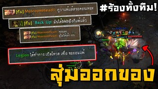 สุ่มออก 'item' ในเกม จนคนในทีมหัวร้อน(อย่างฮา)