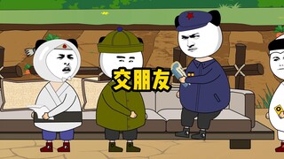 小蒙要去交朋友，兔子为啥这么淡定呢！