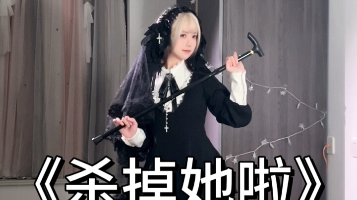 This宅 dance is so freaking awesome! Koro-chatta | I've killed her!