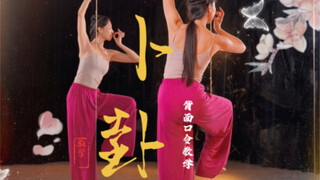 掉汉唐坑里了，《卜卦》背面口令教学，是哪个小可爱点的舞？原创@寇家家豪 #古典舞 #零基础教学 #舞蹈教学 #汉唐舞