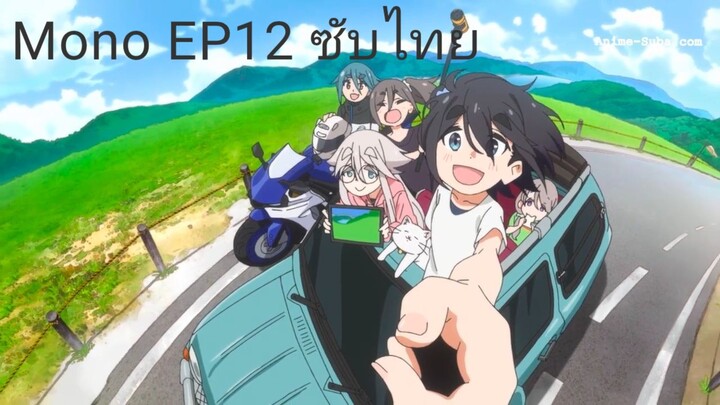 Mono EP12 ซับไทย