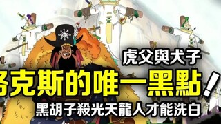 Locks' biggest stain for life! The son of the legendary sea lord really is Blackbeard.