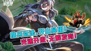 【大仙全家桶】“推兵流”鲁班大师抢2级无解！听说你喜欢发育