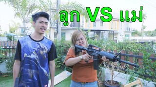 ลูก VS แม่ ใครจะแม่นกว่ากัน!!