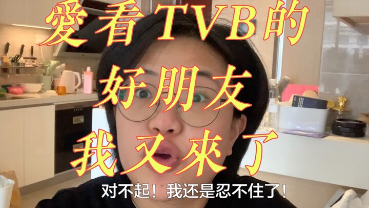 TVB Hong Kong Drama: Sorry, I'm back to吐槽"Forensic Heroes" again! Come join me in binge-watching thi