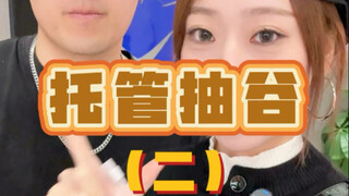对不起Si哥，我不该忤逆你…