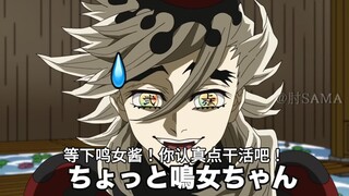 当童磨在无限城决战夜被鸣女同时匹配到了所有的柱……【精制中字】