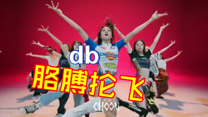 喵的蹦迪美学，kpop六代独一份的存在