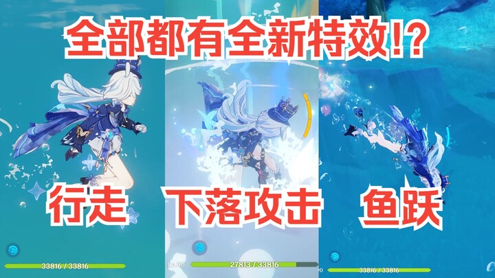 【原神】芙宁娜的六种正确玩法（2）