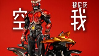这个空我，竟然有四个原型师的设计？——穆尼灰空我