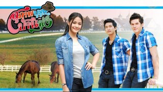 สุภาพบุรุษบ้านทุ่ง ตอนที่ 5