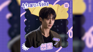 《背着善宰跑》 OST Part 9 《Gift》河成云