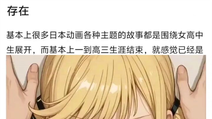 女大学生在日漫里好像不多？