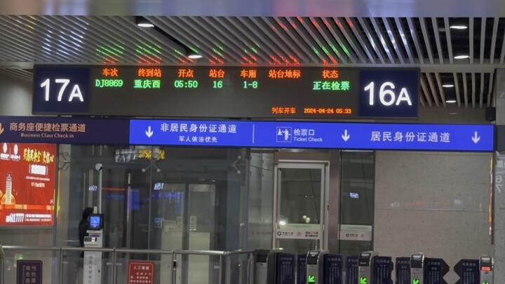 “DJ8869 is now checking tickets” [wink] This is a special train number at Chongqing North Station—wh