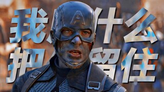 [Captain America | Mashup] "So life, it's bittersweet like a song"