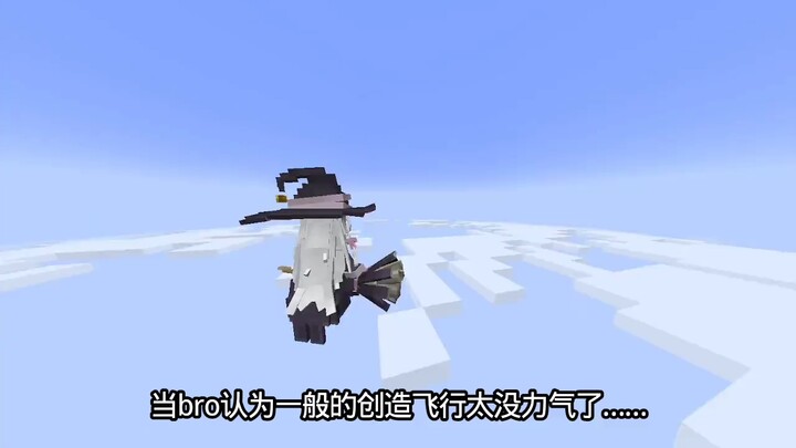 When you feel that creating flight is weak and powerless