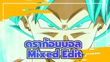 ดราก้อนบอล - Mixed Edit