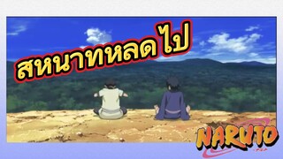 สีหน้าที่หลุดไป