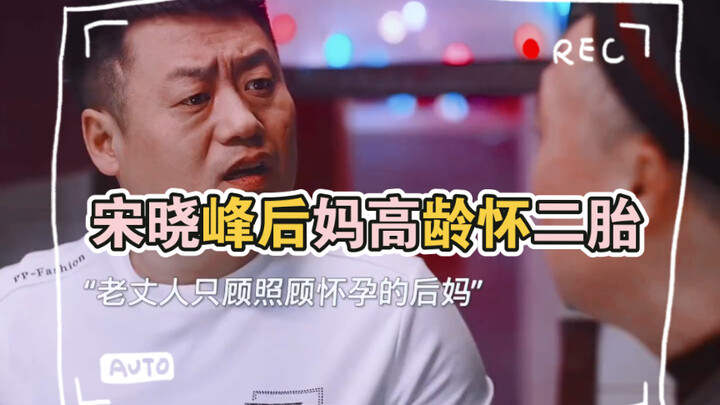 Dad only cares about his pregnant stepmother, but thankfully her husband gives her all the love and 