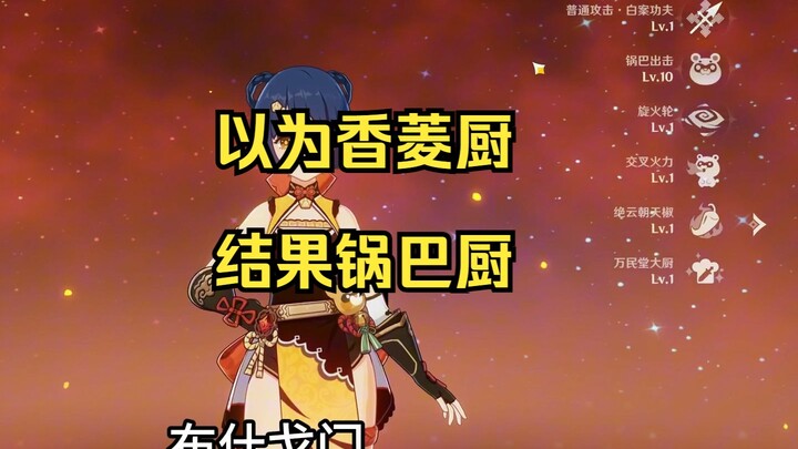 Bro, kamu fans Xiangling atau fans remah nasi? Salah! Kamu fans remah nasi banget!