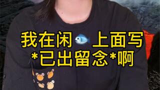 【bjd】【Giải thưởng chân thực giới búp bê】*Đã ra mắt làm kỷ niệm* Cút đi cá khô!!!