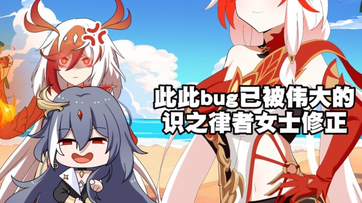 [Honkai Impact 3 Small Theater] Xiaoshi fraud prevention reminds you: the cover is fake, how can it 
