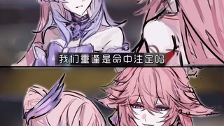 [狐鱼]''我们重逢是命中注定吗''