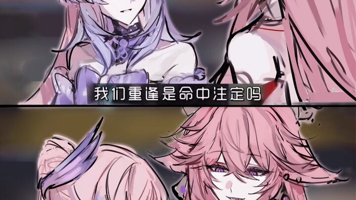 [狐鱼]''我们重逢是命中注定吗''