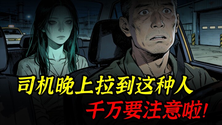 Content contains horror elements—view with caution! Night Bus Driver