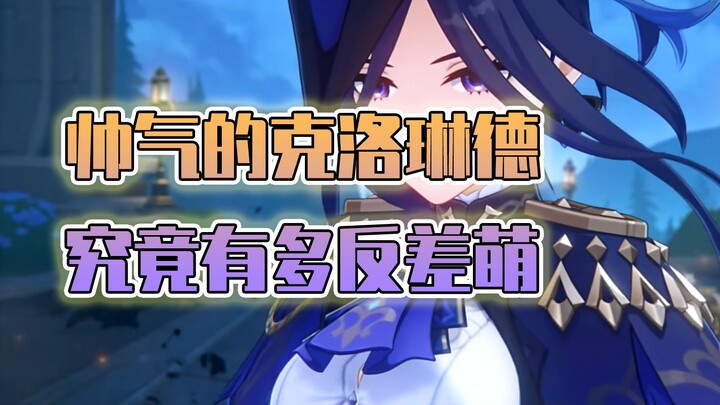 Is the aloof Kurolynd actually quite adorable? Just how big is her sense of contrast!