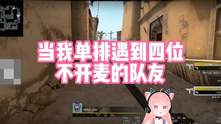 【肉肉】当我单排遇到四位不开麦的队友