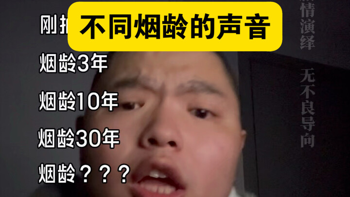 أصوات من مدخنين بفترات تدخين مختلفة