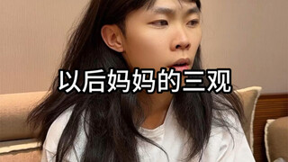 以后的妈妈