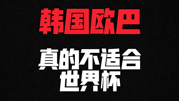 Regarding how I got slammed and lost fans for saying Korean oppas aren't suited for the World Cup...