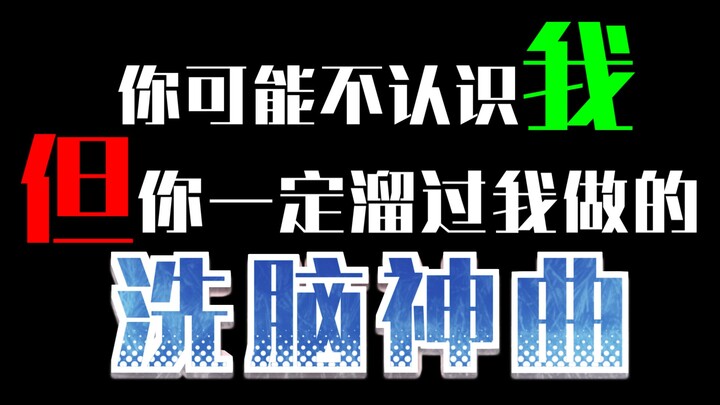 你可能不认识我，但你一定溜过我做的冰🧊