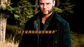 “这才是真正的剑齿虎“