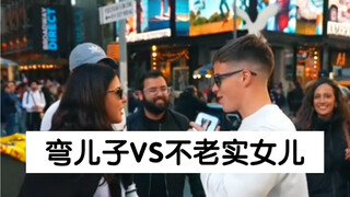 Which one would you choose, your sly son or your naughty daughter?