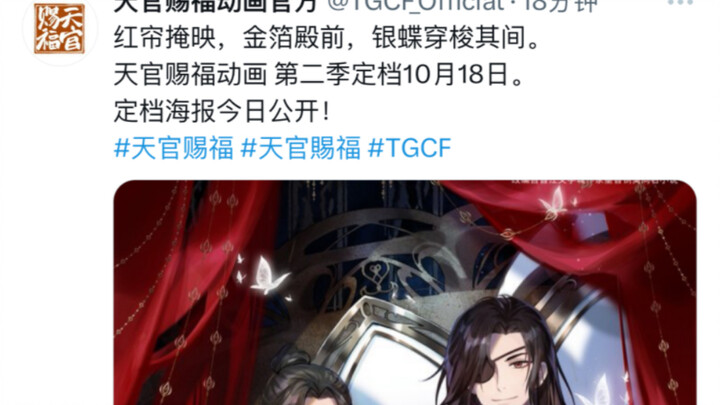 [ Heaven Official's Blessing ] Finally, finally, the release date has been set. I have been waiting 
