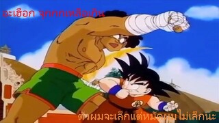 ที่มาของคำว่าหมัดเดียวจอด Dragonball พากย์โดย NVM STUDIO