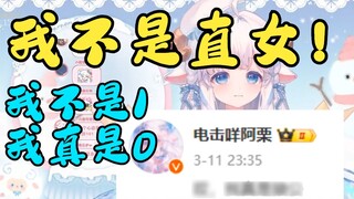 ฉันไม่ได้ตรง! นี่เป็นหัวข้อที่ร้อนแรง! 【หมี่เชสท์นัท】