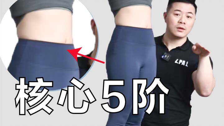 Sucking in your stomach is definitely wrong! Truly engage your core! 5-level core training guide!