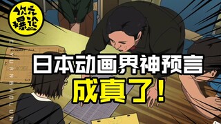The divine prophecy of the Japanese animation industry has come true! He is the whistleblower of Jap