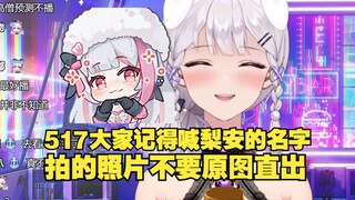 【梨安】发出最高指令！517的时候希望大家对着大美女喊梨安的名字😏还有拍的照片不要原图直出，一定要高P😋