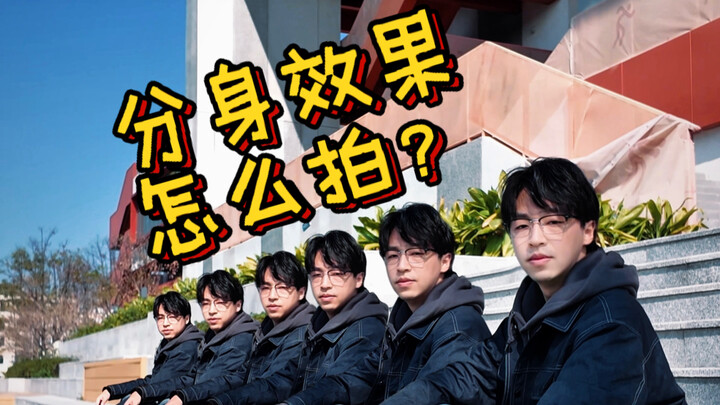 2 นาทีพารู้จักหลากวิธีตัดต่อแบบใช้ตัวละครแยกในคลิป!