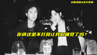 【博君一肖】看看你俩这发糖的速度～是不打算让我们睡觉了吗？