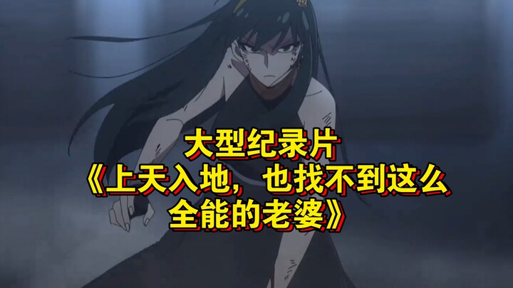 สารคดีขนาดใหญ่เรื่อง “ขึ้นสวรรค์ลงนรก ก็หาภรรยาที่ครบเครื่องแบบนี้ไม่ได้” ยังคงออกอากาศให้ท่านรับชมอ