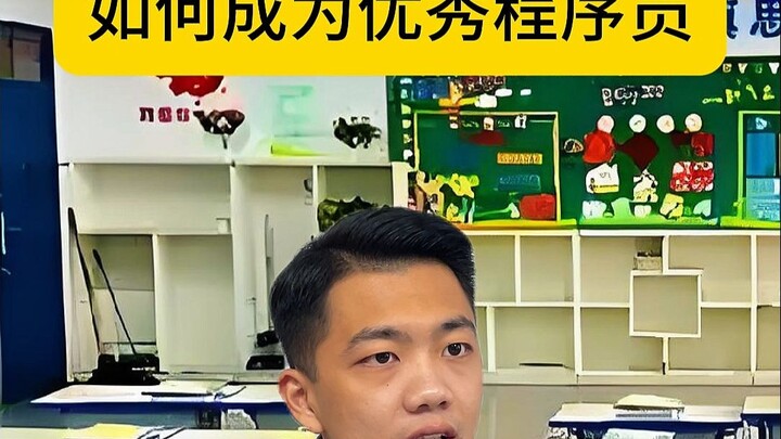 How to Become an Outstanding Programmer