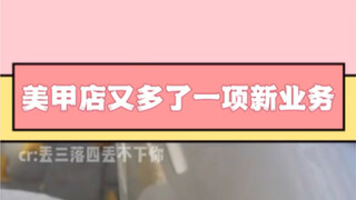 车子被刮蹭可以试试这么做，美甲店这波跨界操作赢麻了