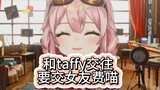 【永初塔菲】Dating Taffy requires a girlfriend.