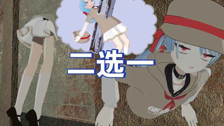 便宜少女是卡在墙壁，还是把墙壁卡住？